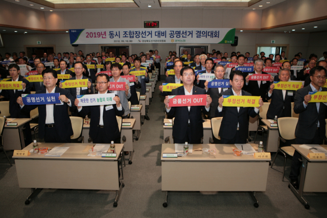 경북농협 공명선거결의대회에서 참가자들이 피켓 퍼포먼스를 하고 있다. 경북농협 제공