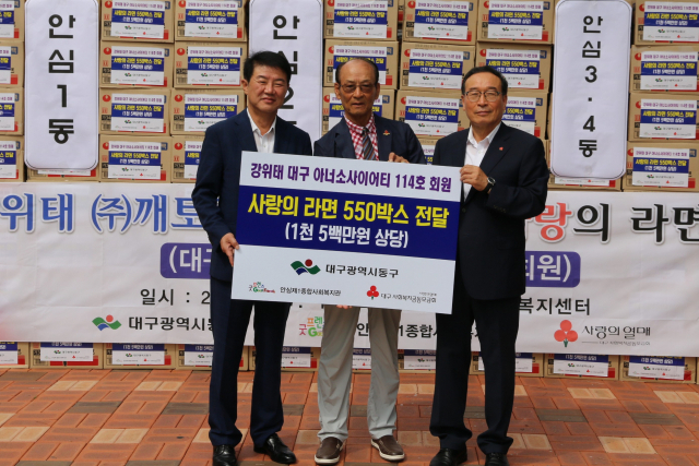 강위태(가운데) 대구 114호 아너소사이어티 회원이 라면 550상자를 대구모금회에 전달했다. 대구사회복지공동모금회 제공.