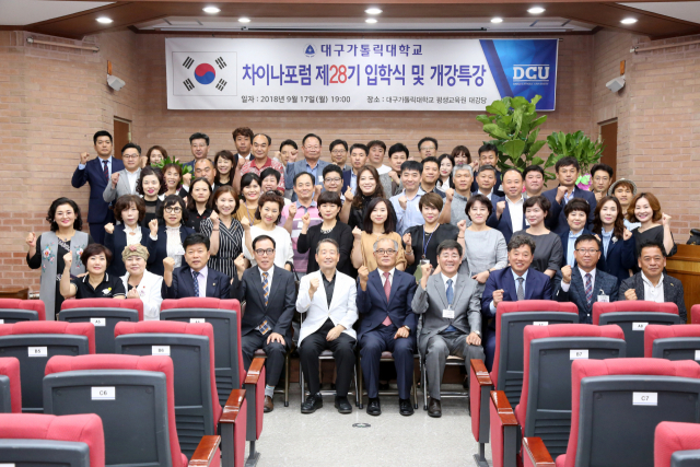 대구가톨릭대 차이나포럼 제28기 입학식