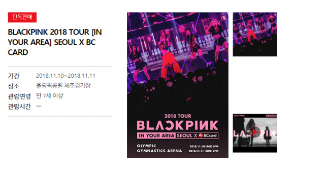 옥션티켓에서 블랙핑크의 데뷔 첫 단독 서울 콘서트 예매를 오픈했다. 옥션티켓 사이트 캡처