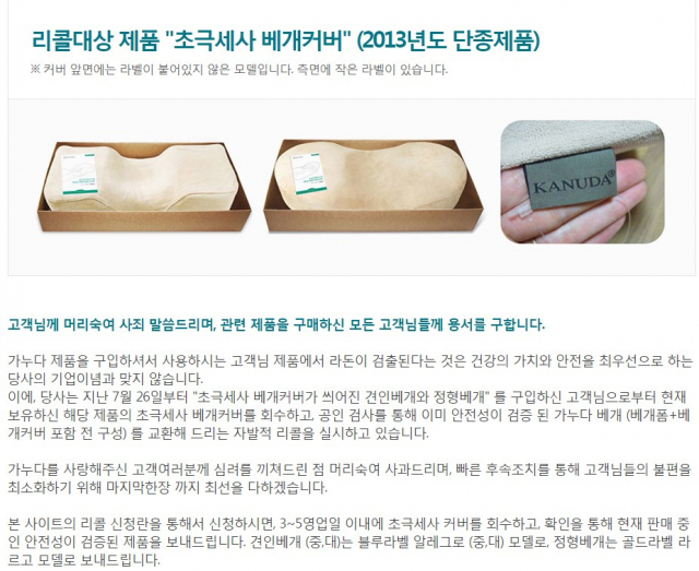 가누다베개 홈페이지 캡처