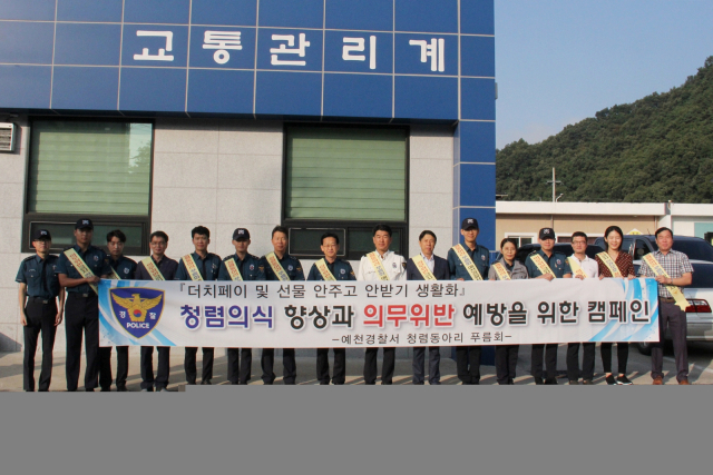 18일 예천경찰서 청렴 동아리 회원들이 추석을 앞두고 경찰서 입구에 나와 출근하는 직원들을 대상으로 청렴 캠페인을 했다. 예천경찰서 제공