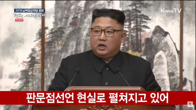 [남북정상 공동기자회견] 김정은 