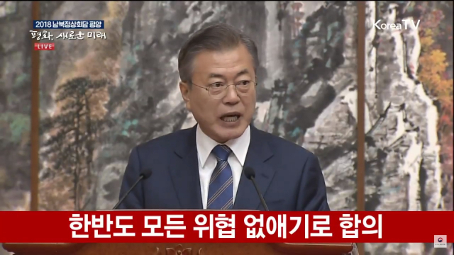[남북정상 공동기자회견] 문재인 