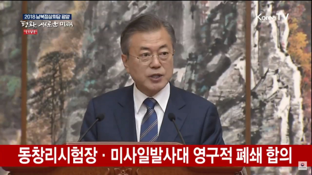 [남북정상 공동기자회견] 문재인 