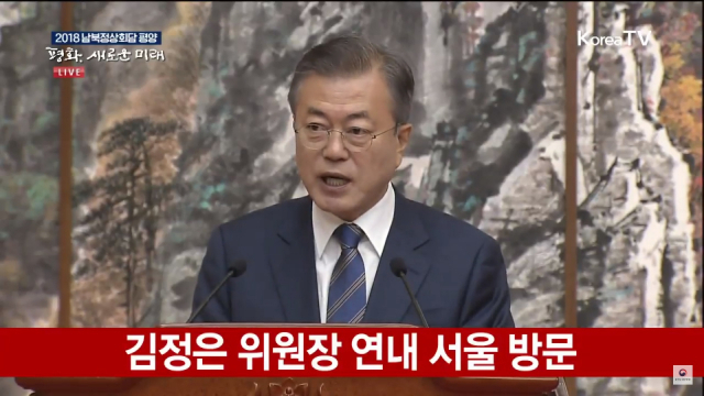 [남북정상 공동기자회견] 문재인 