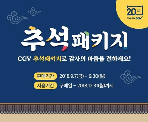 안시성·명당·협상이 19일 개봉한 가운데 CGV는 30일까지 영화 관람권과 매점 메뉴를 할인된 가격으로 이용할 수 있는 