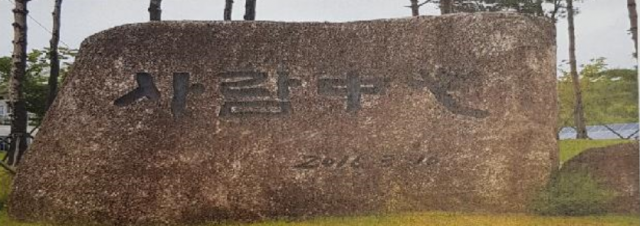 경북도청 동문 오른쪽에 있는 