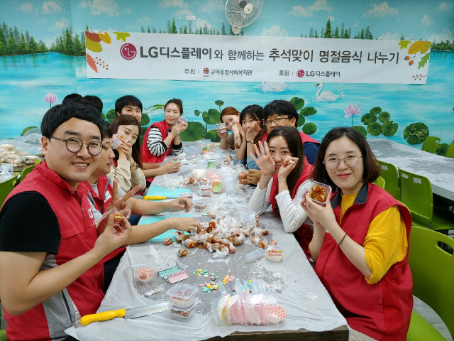 LG디스플레이 임직원 추석 정 나누기