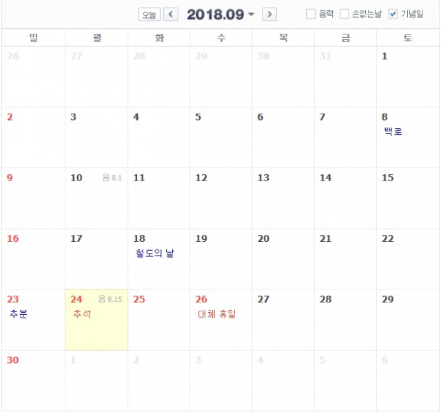 2018년 9월 달력. 네이버