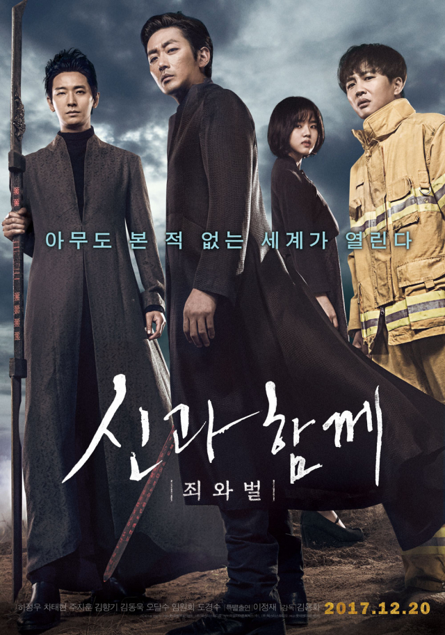 신과함께1(죄와 벌). 배급사 제공
