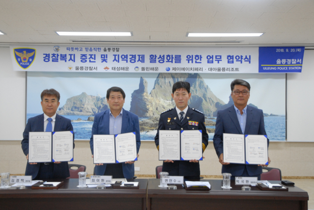 울릉경찰서는 20일 육지와 울릉도, 울릉도와 독도를 오가는 여객선을 운항하는 여객선사와 요금 할인에 대한 업무협약을 체결했다. 울릉경찰서 제공