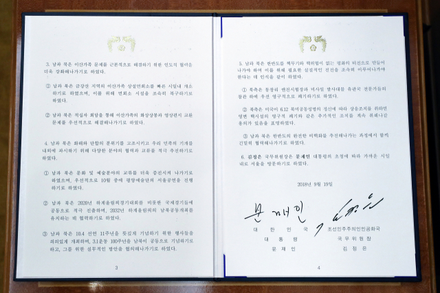 문재인 대통령과 김정은 국무위원장이 19일 오전 평양 백화원 영빈관에서 서명한 평양공동선언문 원본. 연합뉴스