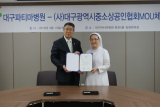 대구파티마병원은 9월 19일 (사)대구광역시중소상공인협회와 상호협력 협약식을 가졌다.