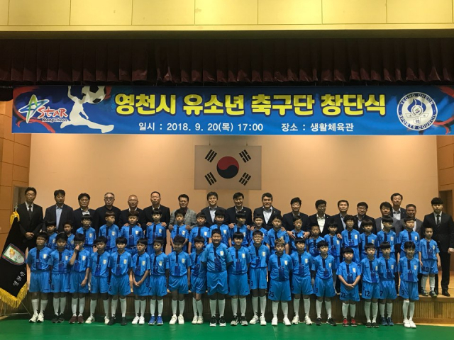 영천시체육회는 20일 영천생활체육관에서 영천유소년축구단 창단식을 열었다. 영천시 제공
