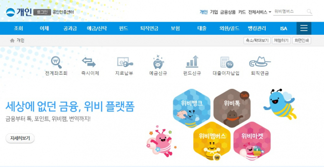 우리은행 인터넷뱅킹 메인화면. 화면 캡처