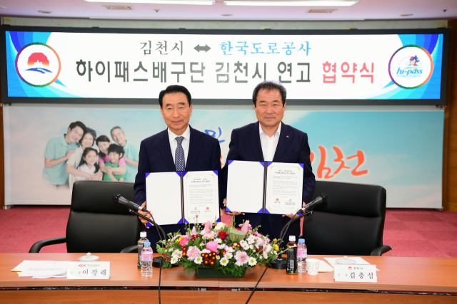 김충섭 김천시장(오른쪽)과 이강래 한국도로공사 사장이 20일 김천시청에서 하이패스배구단 연고협약서에 서명한 후 기념촬영을 하고 있다. 김천시 제공