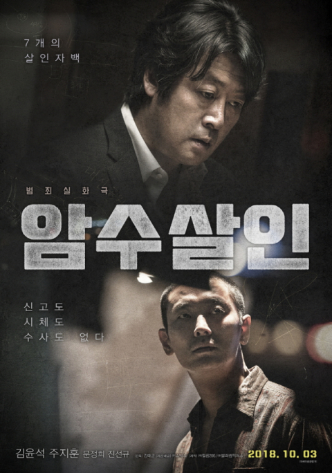 암수살인 포스터