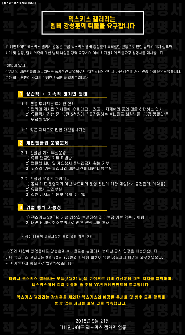 그룹 젝스키스의 강성훈이 10월 열리는 젝스키스 콘서트에서 빠진다고 알려진 가운데 팬 커뮤니티 