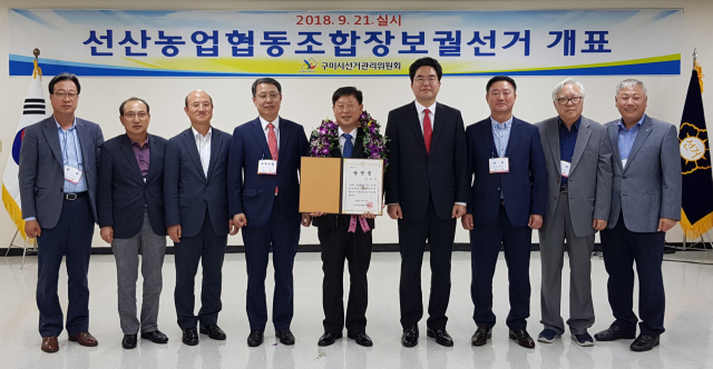 구미 선산농협 조합장 보궐선거에서 김학수(사진 가운데) 후보가 이달 21일 당선됐다. 구미시선거관리위원회 제공