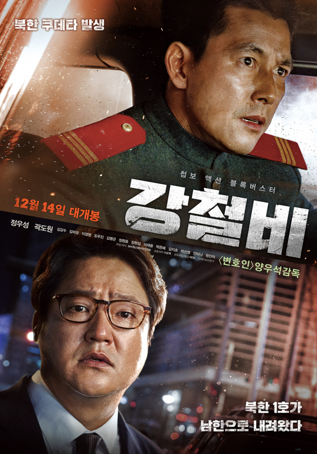 영화 강철비 포스터. 배급사 제공