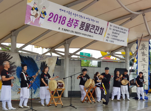 2018 성주풍물큰잔치가 21일 성주참외테마공원에서 열렸다. 성주군 제공