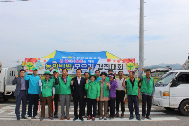 의성군 새마을회는 농약 빈병 모으기 경진대회를 열었다.