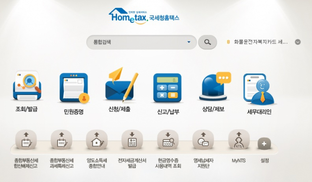 홈택스 웹사이트 메인화면. 홈택스 웹사이트