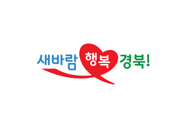 민선 7기 경북도 새 슬로건