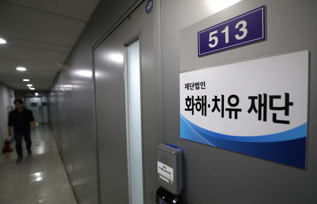 문재인 대통령이 지난 25일(현지시간) 뉴욕에서 열린 한일 정상회담 때 일본군 위안부 피해자 지원을 위해 설립된 화해·치유 재단의 종결을 거론함에 따라 이미 유명무실화한 재단의 해산이 가시화하고 있다. 사진은 27일 오전 서울 중구 순화동 재단 사무실 앞. 연합뉴스