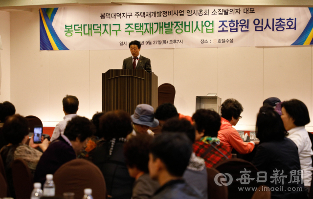 대구 봉덕 대덕지구 주택재개발 정비사업 조합원 임시총회가 27일 오후 호텔 수성에서 열렸다. 우태욱 기자 woo@msnet.co.kr