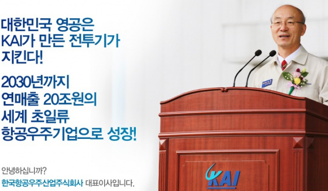 한국항공우주 대표이사 김조원 씨. 한국항공우주 홈페이지