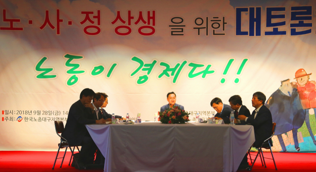 28일 한국노총 대구본부 다목적홀에서 