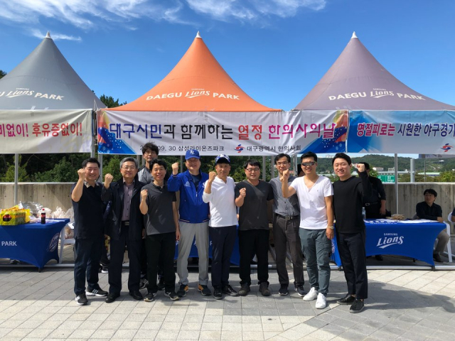 대구광역시한의사회가 9월 30일 대구 삼성라이온즈파크에서 