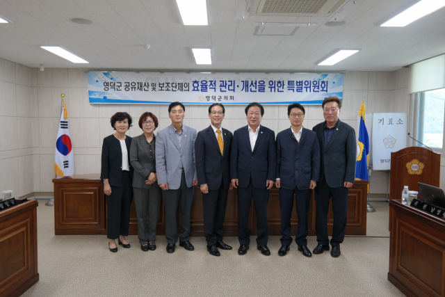 영덕군의회가 공유재산과 보조단체 관리를 위한 특별위원회를 가동했다. 영덕군의회 제공