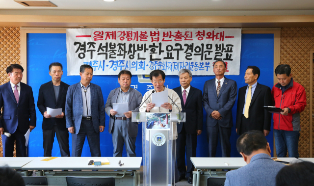 경주문화재제자리찾기시민운동본부는 2일 경주시청 브리핑룸에서 청와대 석불 경주모시기를 위한 기자회견을 가지고 있다. 경주시 제공