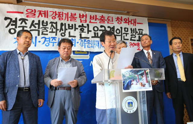 경주문화재제자리찾기시민운동본부는 2일 경주시청 브리핑룸에서 청와대 석불 경주모시기를 위한 기자회견을 가지고 있다. 경주시 제공
