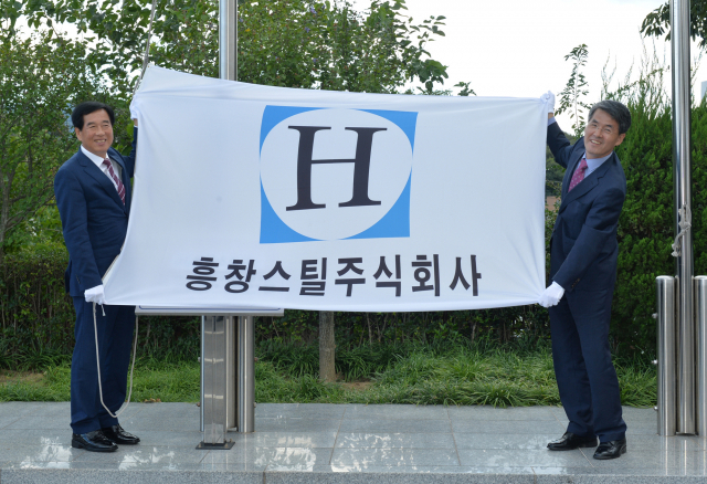 흥창스틸 주식회사(대표 홍현규)가 2018년 4분기 경산 희망기업으로 선정돼 1일 경산시청 국기게양대 앞에서 회사기 게양식을 가졌다.
