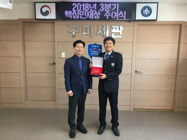 김정만 구미세관장이 2일 2018년 3분기 핵심 인재로 선정된 이현덕 관세행정관(오른쪽)을 포상하고 있다. 구미세관 제공