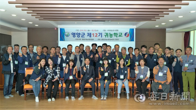 영양군 제12기 귀농학교