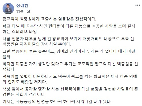장예찬 시사평론가가 2일 자신의 페이스북에서 황교익 맛칼럼니스트를 언급했다. 장예찬 시사평론가 페이스북