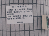 2일 오후 4시 19분 열차 고장으로 대구 도시철도 3호선 전 구간 운행이 중단되면서 2호선 계명대역에 관련 안내글이 붙었다. 트위터