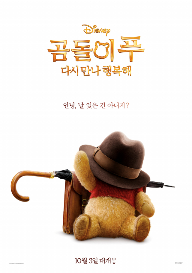 곰돌이 푸 다시 만나 행복해