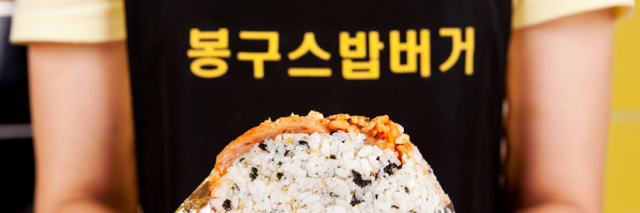 봉구스밥버거. 봉구스밥버거 홈페이지