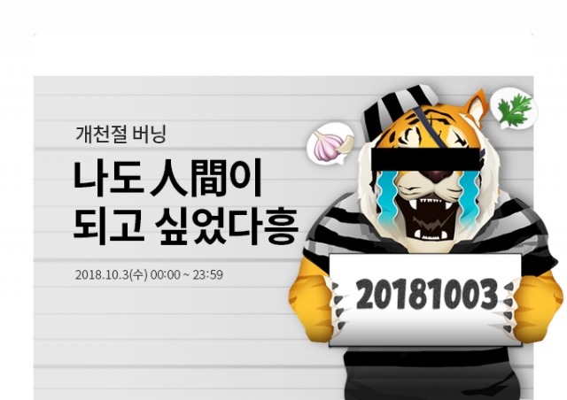 온라인 축구 게임 피파온라인4가 3일 개천절을 맞아 개천절 버닝 이벤트 