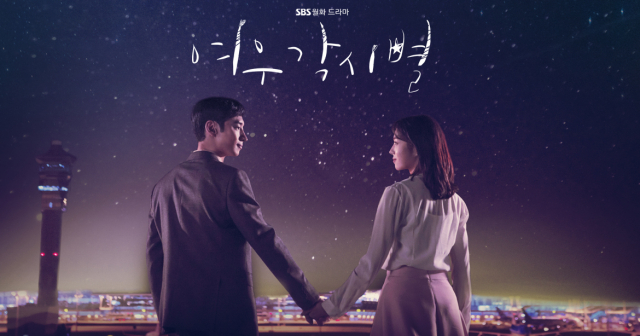 SBS 드라마 여우각시별 포스터. SBS