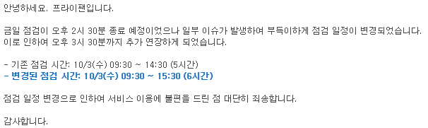 배틀그라운드 3일 개천절 서버 점검 시간 1시간 연장. 배틀그라운드 공식카페