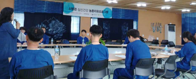 19∼20일 전남 나주 명하쪽빛마을에서 농촌진흥청 주관 소방공무원 심신건강 교육이 실시되고 있다. 나주소방서 위종환 소방위 등 소방관들은 쪽풀천연염색 체험, 명상, 산책, 족욕 등을 통해 트라우마 치료를 했다. 연합뉴스