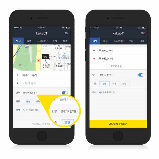 롯데카드가 카카오의 교통서비스 전문회사인 카카오모빌리티와 제휴해 