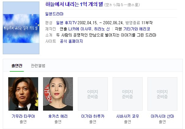 하늘에서 내리는 1억개의 별 일본 원작. 네이버 화면 캡처